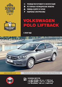 VW Polo Liftback (Фольксваген Поло Ліфтбек) з 2020 р, інструкція з експлуатації